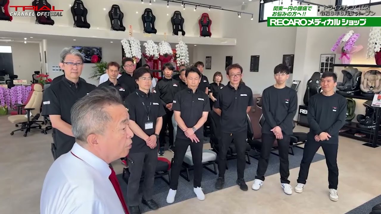 レカロメディカルショップ・トライアル、オープニングセレモニー【令和8年8月8日】トライアル つくば店 オープン