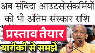 यप सवद आउटसरस करम बड खबर Up Samvida Outsourcing Employees News Outsource Karmi Update