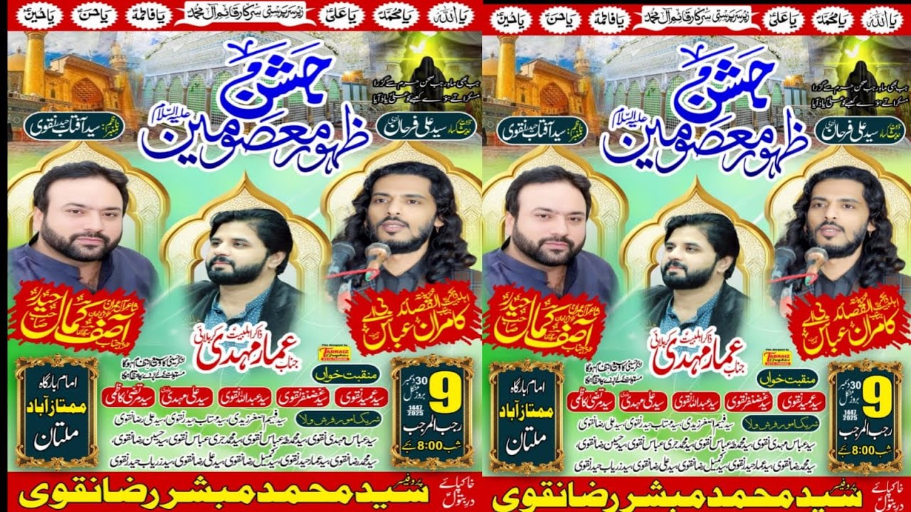 #live #jashan || Imam Bargah Mumtaz Abad Multan || @afaqmajalis