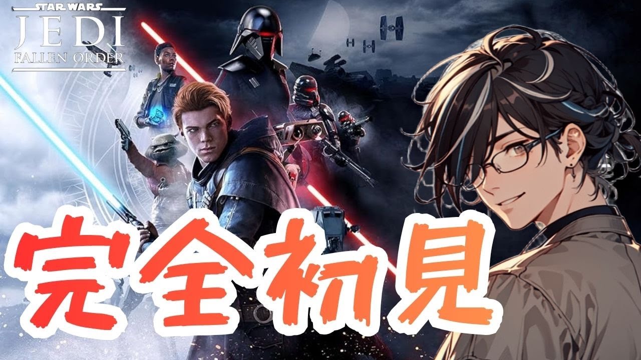 【完全初見！】ライトセーバー修復完了！【STAR WARS ジェダイ：フォールン・オーダー/新人Vtuber】