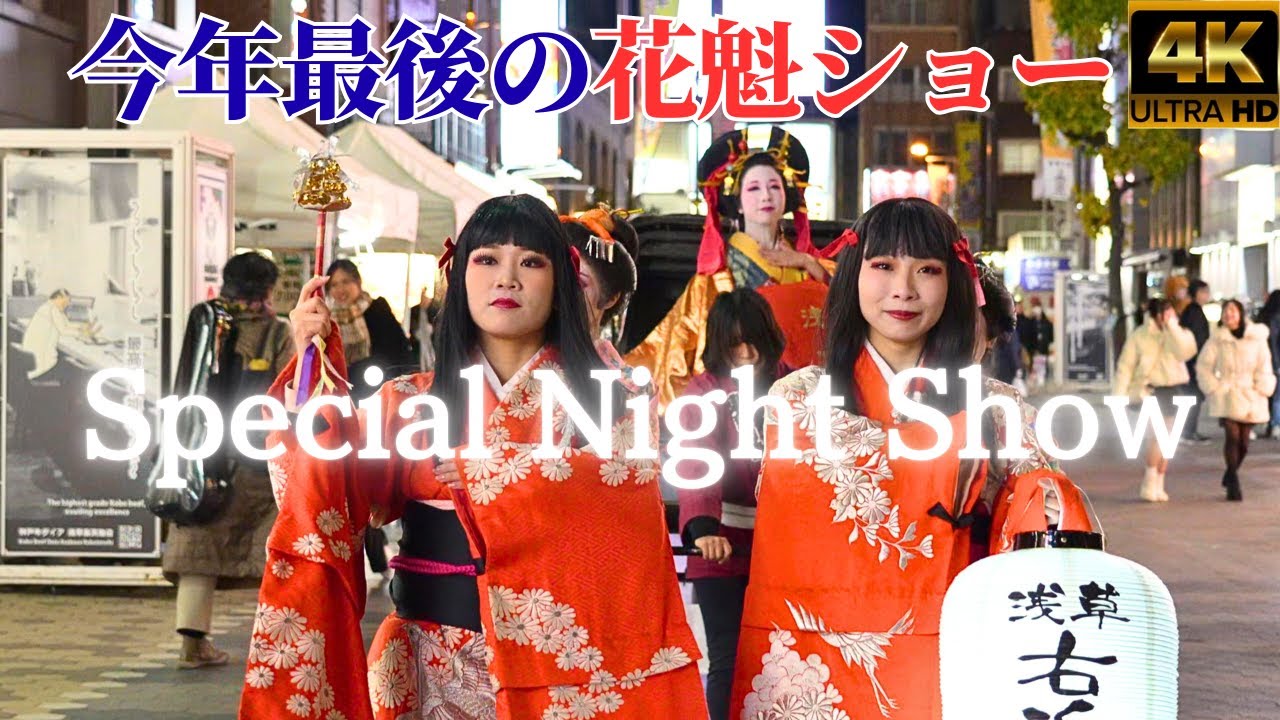 センラ花魁 🎴花魁道中🪭】2024.12.17 ZeppShinjuku「純白に艶を添えて-其ノ壱