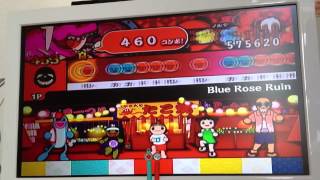 太鼓の達人Wii 決定版 「BlueRoseRuin」