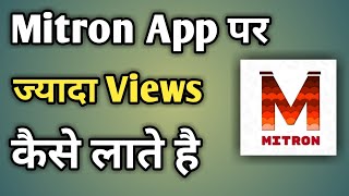 Mitron App Me Followers Kaise Badhaye | How To Increase Mitron Followers screenshot 4