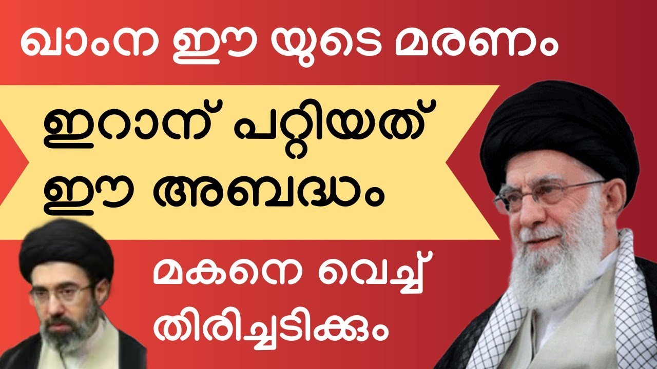 മരണകാരണം ഈ വൻഅബദ്ധം. ഇറാൻ രണ്ടുംകൽപ്പിച്ച് ഇറങ്ങും #iran #news #israel #usa