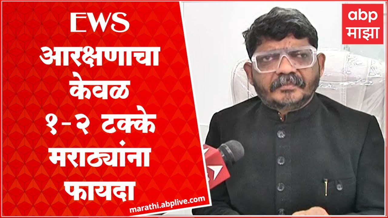 Gunratna Sadavarte on EWS reservation:आता तरी जातीआधारित आरक्षणाचा आग्रह सोडावा