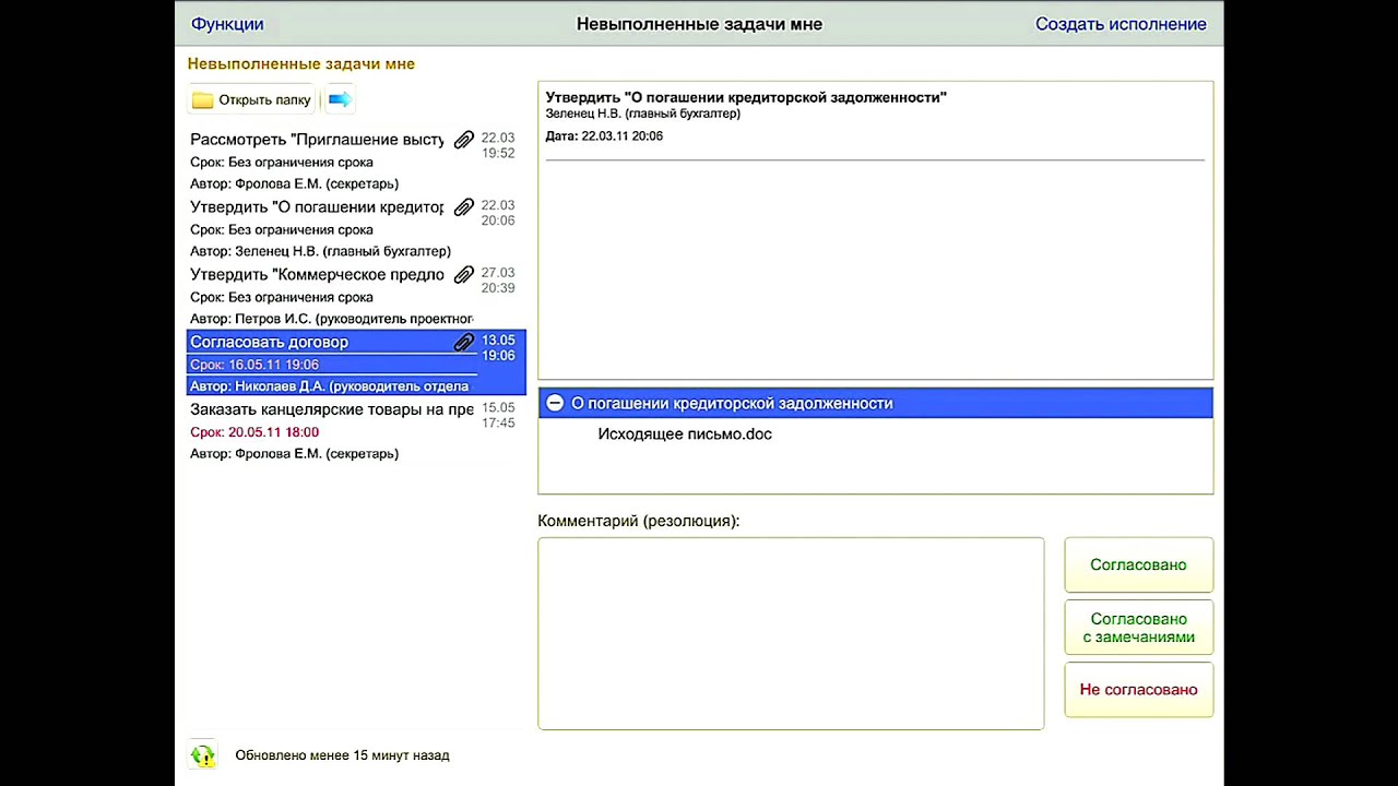 Мобильное приложение 1С Документооборот 8 - YouTube