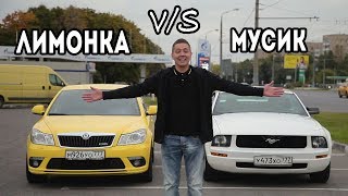 : Otavia RS VS Mustang V