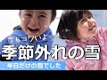 【4月の雪】末っ子長男、雪コワい、雪コワい｜季節外れの雪が降った話｜An Unexpected Snowy Morning