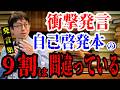 【人生を変える】成田悠輔が教える『最強の自己成長法（自己啓発本の９割は間違っている!!）』人生が変わる、たった一つの習慣　成田悠輔の教育論