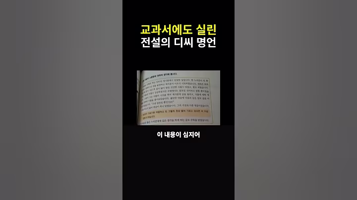 교과서에도 실린 DC 명언