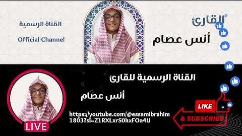 ما تيسر من سورة الشعراء للقاريء أنس عصام - تلاوة من صلاة القيام رمضان ١٤٤٦هـ