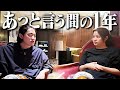 【1歳誕生日旅行】ハルキから妻へ本気のプレゼント&呑みながら夫婦で1年を振り返る【後編】