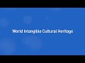 What does intangible cultural heritage mean to the world?