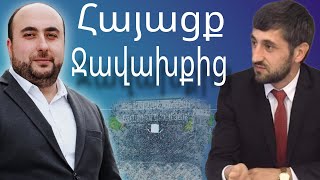 Հայացք Ջավախքից Հայաստանում տեղի ունեցող քաղաքական գործընթացների վերաբերյալ