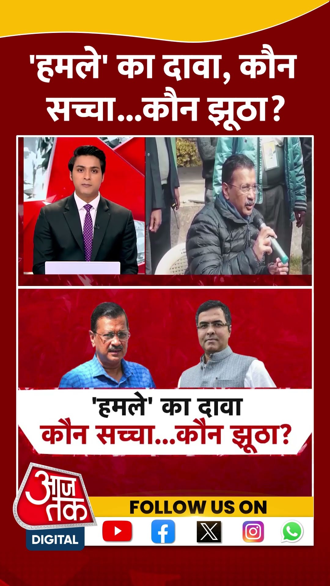 Dangal: 'हमले' का दावा, कौन सच्चा...कौन झूठा? | AAP | BJP | Congress | Rajeev Dhoundiyal | #shorts