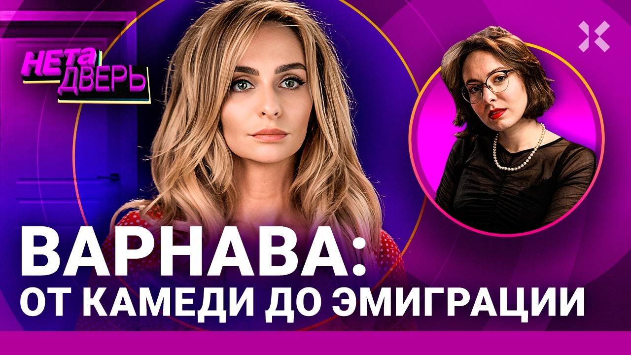 Екатерина Варнаваны блять