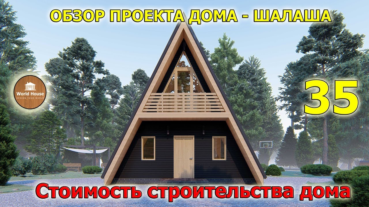 Дома Шалаши Проекты Фото И Цены