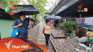 สามัญชนคนไทย : นางฟ้าข้างถนน (16 ก.พ. 61)