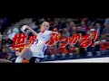 世界女子ハンド　CM動画１５秒　世界がぶつかる！