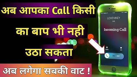 अब आपका Call किसी का बाप भी नही उठा सकता | Incoming Call Full Protection | BY TEB