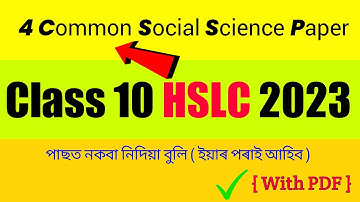 Class 10 Social Science common Question Paper | 🤯  hslc exam 2023 social science common paper