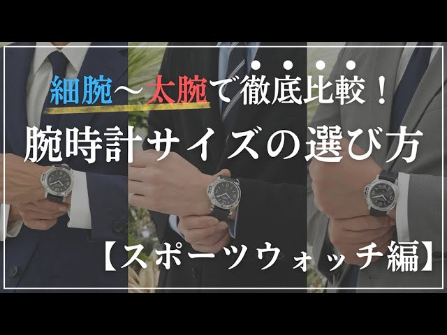 2025年保存版】細腕～太腕で徹底比較！失敗しない腕時計サイズの選び方