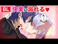 【BL漫画】交わる2人♡【3期12話】萌えシャンCLUB☆