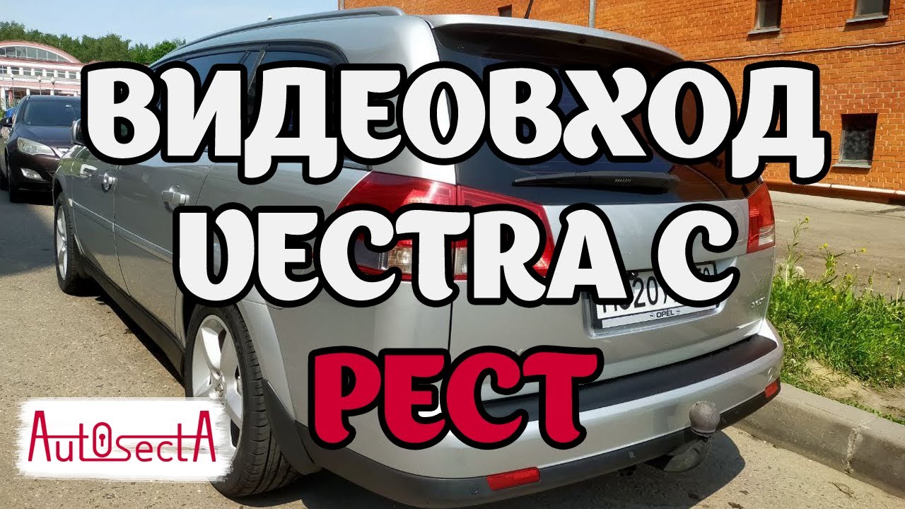 Плата видеовхода для CID I Vectra C рест