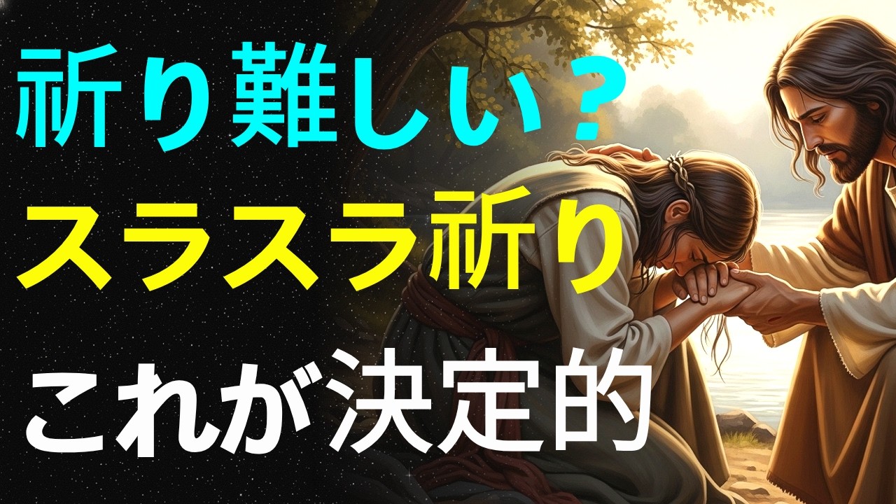祈りが自然とあふれ出す7つの秘密、これを知れば祈りが劇的に変わります