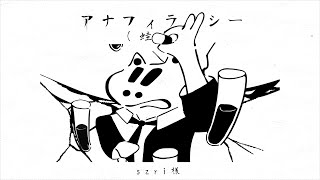 Anaphylaxis (Kaeruhen Cover)