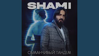 картинка: Обманчивый тандем