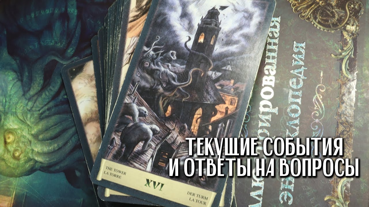 Текущие события и ответы на вопросы | Гой Гайа! - YouTube