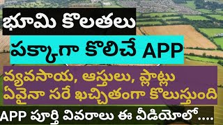 భూమి కొలతల్ని పక్కాగా కొలిచే APP | Measure lands correctly | @allinonewithnk7455 screenshot 4