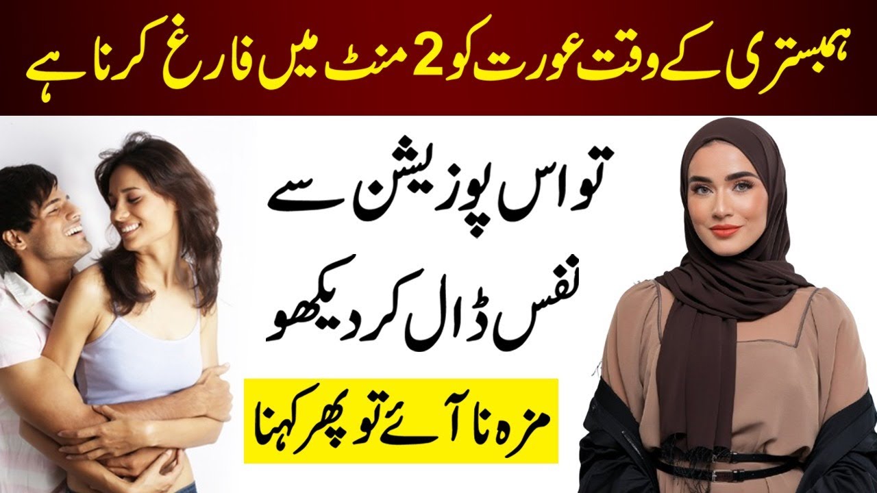 Aurat Ko Jaldi Kaise Discharge Kare Aurat Ko Jaldi Farig