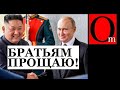Путин списал еще 1 млрд долларов "братским" режимам
