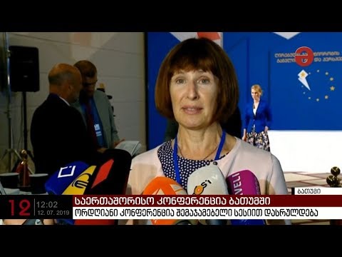 აღმოსავლეთ პარტნიორობის 10 წლის იუბილე და საერთაშორისო კონფერენცია ბათუმში