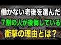 【定年後の地獄】働かない老後を選んだ7割が後悔する3つの理由