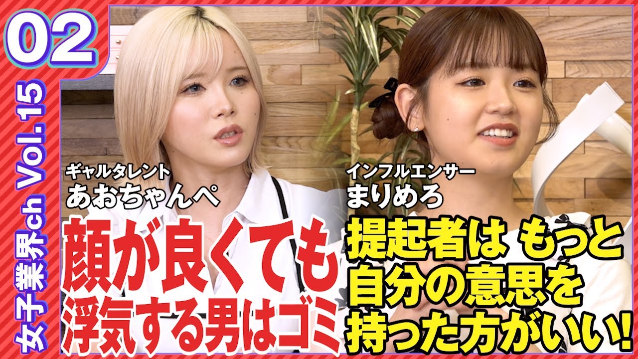 vol.15中編【彼氏の浮気はどこからが浮気？】度重なる彼氏の浮気・・・彼女にも悪いところがある！？付き合い続けられてるのは親友のおかげ？提起者は親友のアドバイスどう思うのか・・・？