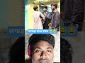 #comedy #funny #realfools #realfoolsteam #manimeraj #ytshorts #youtubeshorts #shortvideo #viral
