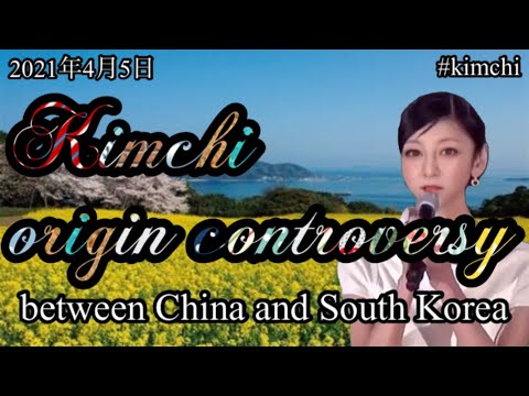 There is a kimchi origin controversy between China and South Korea.(Video Attention)