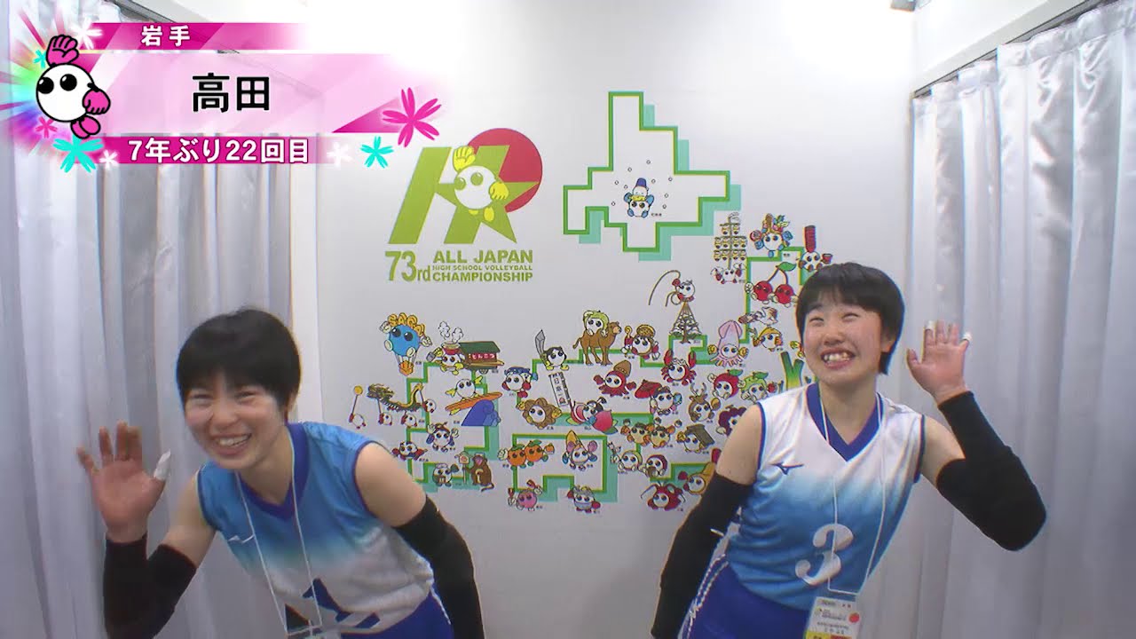 情熱Yell！バボったー。☆1回戦・女子＜1/5(火)＞】春の高校バレー2021
