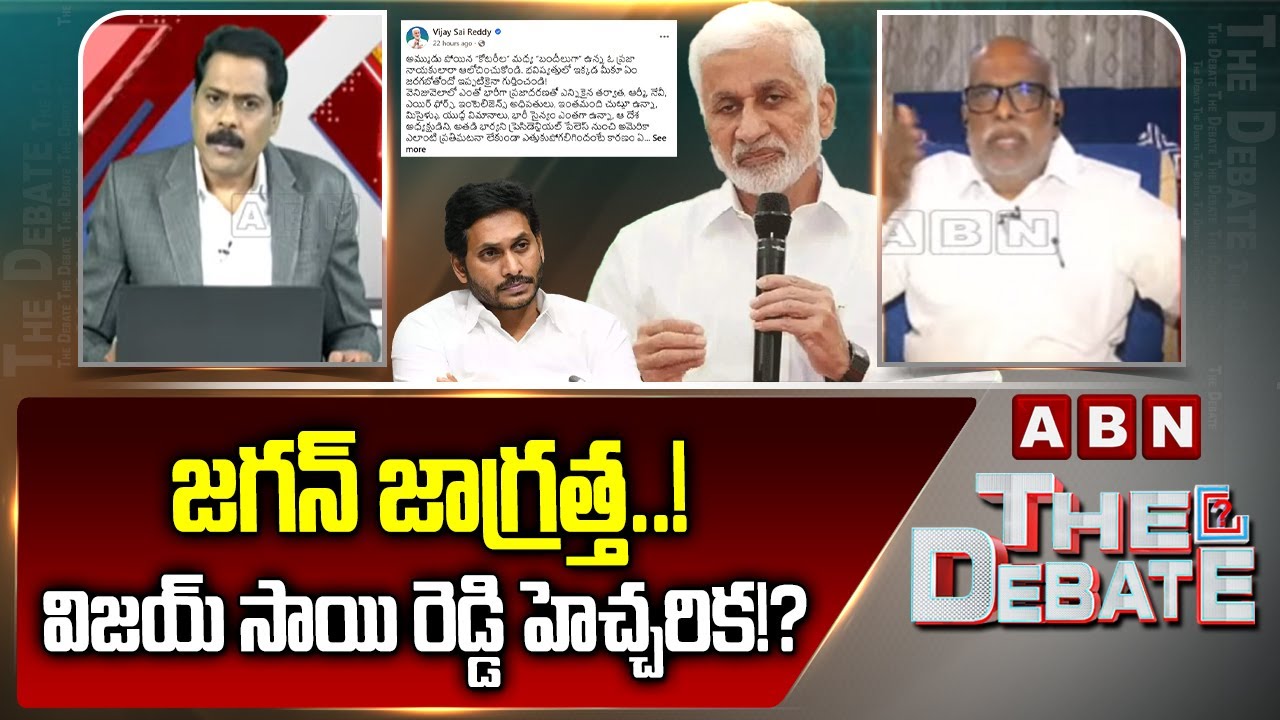 జగన్ జాగ్రత్త..! విజయ్ సాయి రెడ్డి హెచ్చరిక!? | Dokka Manikya Vara Prasad about Vijaysai Reddy Tweet