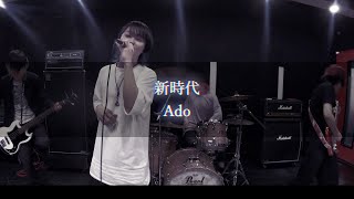 【ONE PIECE FILM RED】Ado 新時代 / Band Cover【主題歌】