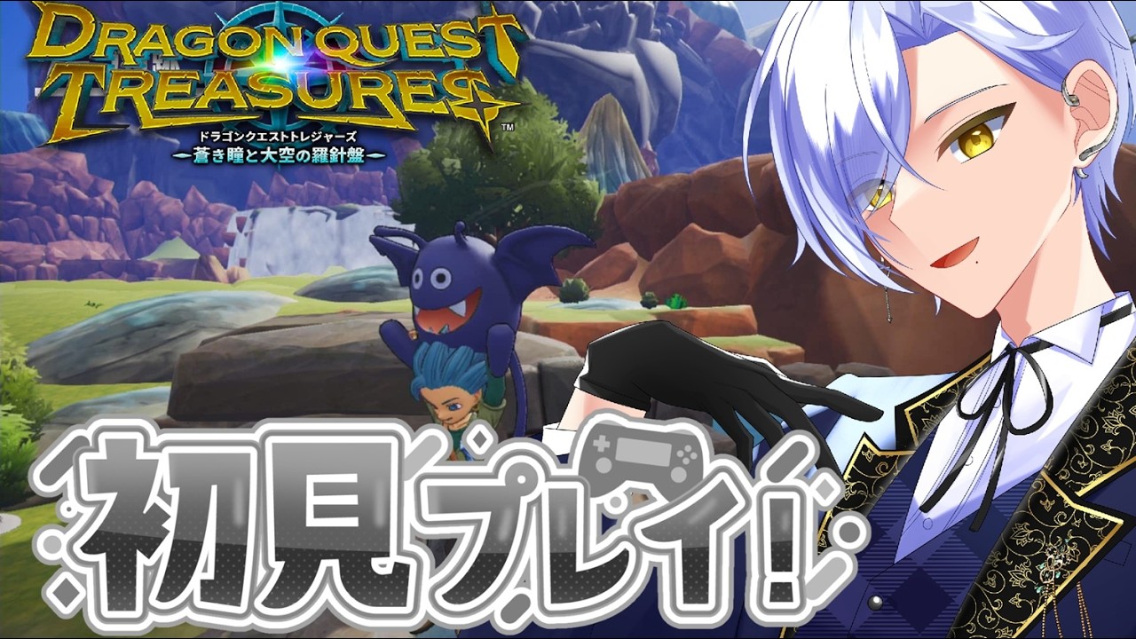 【#ドラゴンクエストトレジャーズ 】完全初見！睡眠導入ゲームプレイ！【#vtuber】