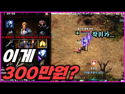   리니지M 이게 300만원짜리 계정이라구요 세상에 ㅋㅋㅋㅋ 뭐야 이거