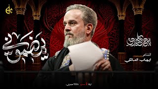 يمضموني | الحاج باسم الكربلائي  screenshot 3