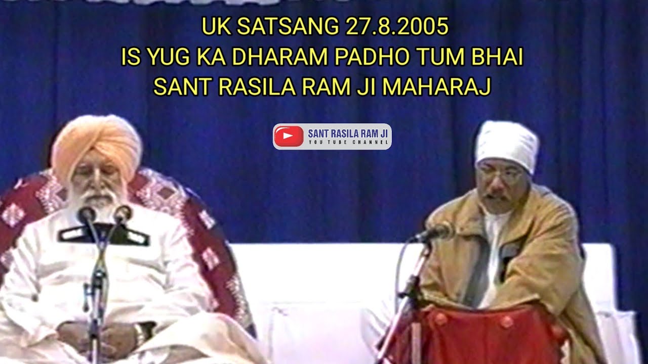 SANT RASILA RAM JI SATSANG 27.8.2005 IS YUG KA DHARAM PADHO TUM BHAI