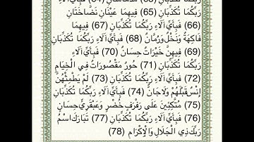 سورة الرحمن من اية 66/ 78