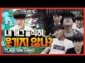 페이커가 말합니다. "야 너두 개그 잘할 수 있어" [T1 대환장 파티 12화] [T1 Stream Highlight]