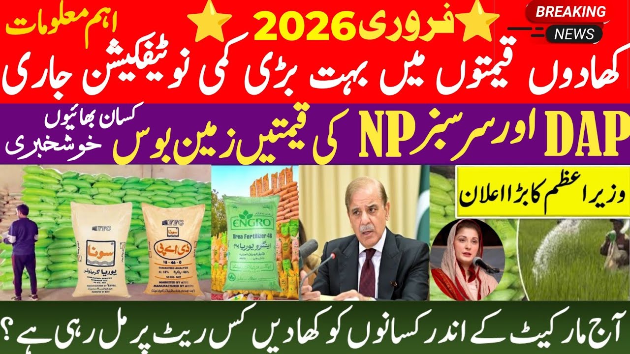 All Fertilizers Rates in Pakistan | breaking News |SarSabz, ENGRO FFC Fertilizers new rates 2025|DAP